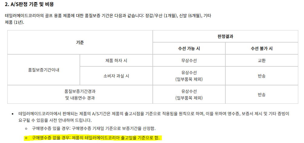 AS 판정 기준 및 비용