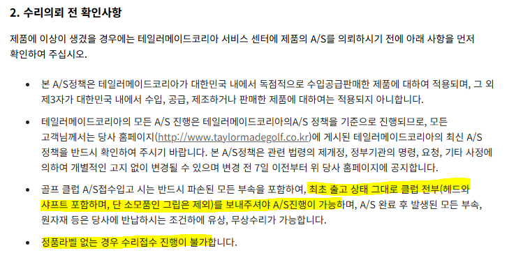 A/S 접수시 확인사항