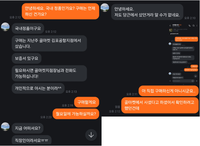 당근 거래 채팅