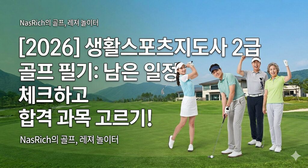 생체2급 필기 접수